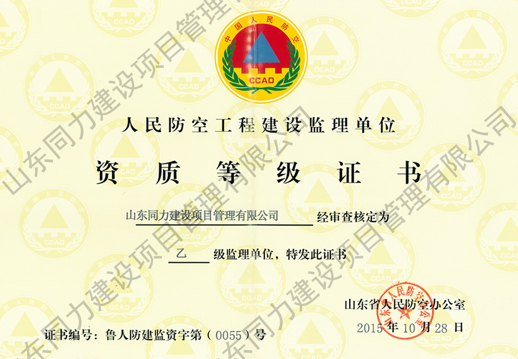 人民防空工程建設(shè)監(jiān)理